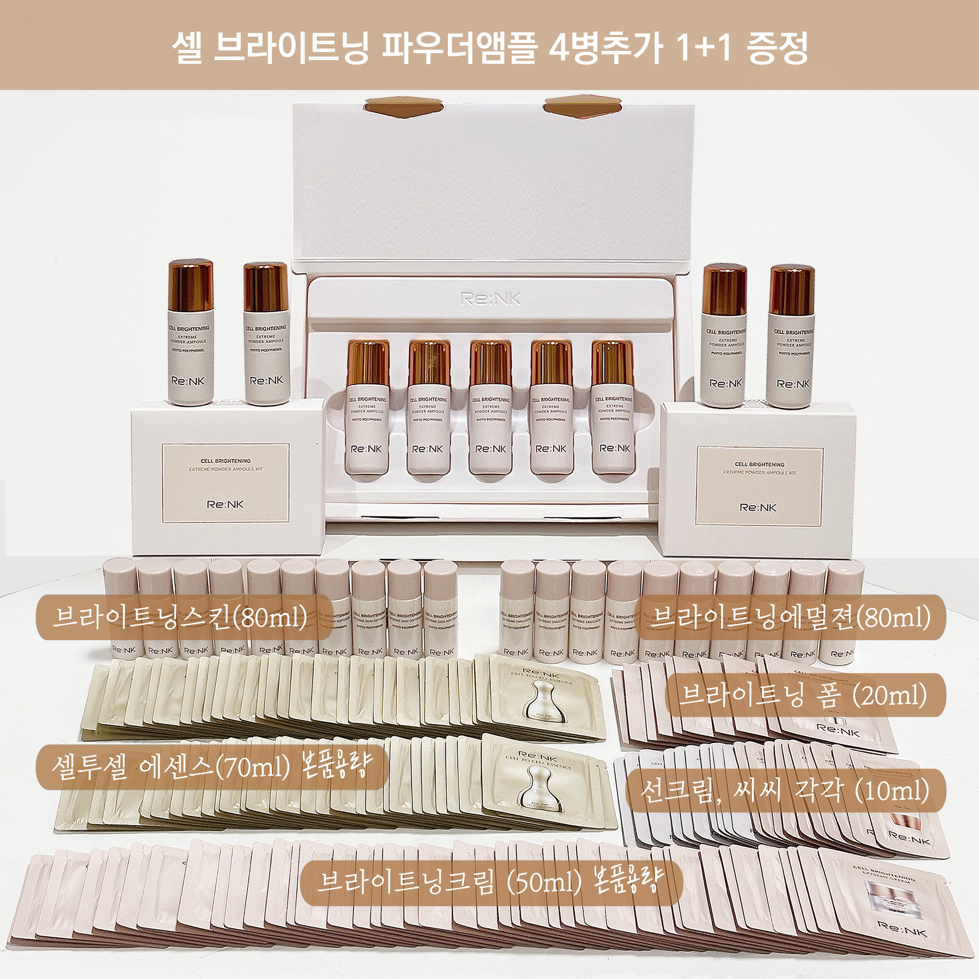 [리엔케이] 셀 브라이트닝 파우더 앰플 (+앰플4병) : 리엔케이 공식스토어