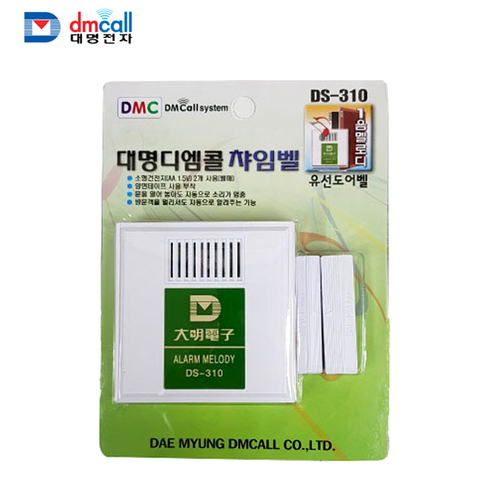 [대명전자] DS-310 방범 멜로디 방문객 차임벨 유선 도어벨 방범벨 문열림 경보기 감지기 알림벨 자석 : 대동전자음향