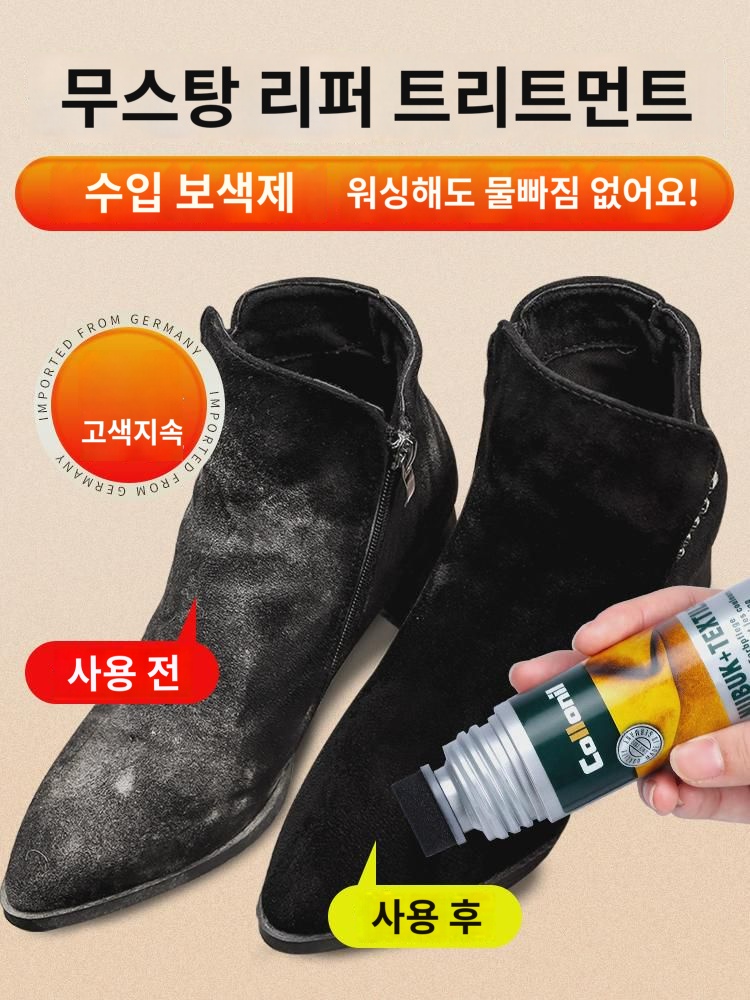 공식 플래그십  무스탕 슈즈 클리닝 케어  스노우 부츠 워싱 스크럽 스웨이드 리뉴얼 컬러링 : 바이메더