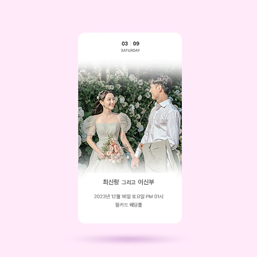 (30분 완성) 필카드 축의금 카드결제 모바일청첩장 당일제작 혼주용 결혼식 초대장 무료시안 셀프만들기 100일 : 필커뮤니티