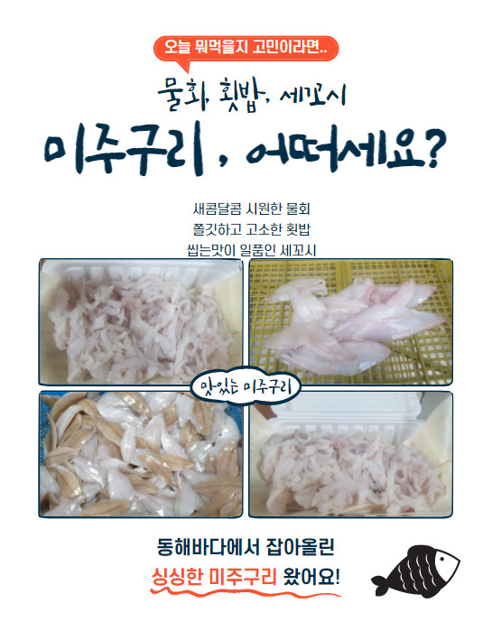 생물 미주구리회 동해안 영덕강구 300g, 500g (참가자미 회) (참가자미) 야채무료 : 유후YooHoo
