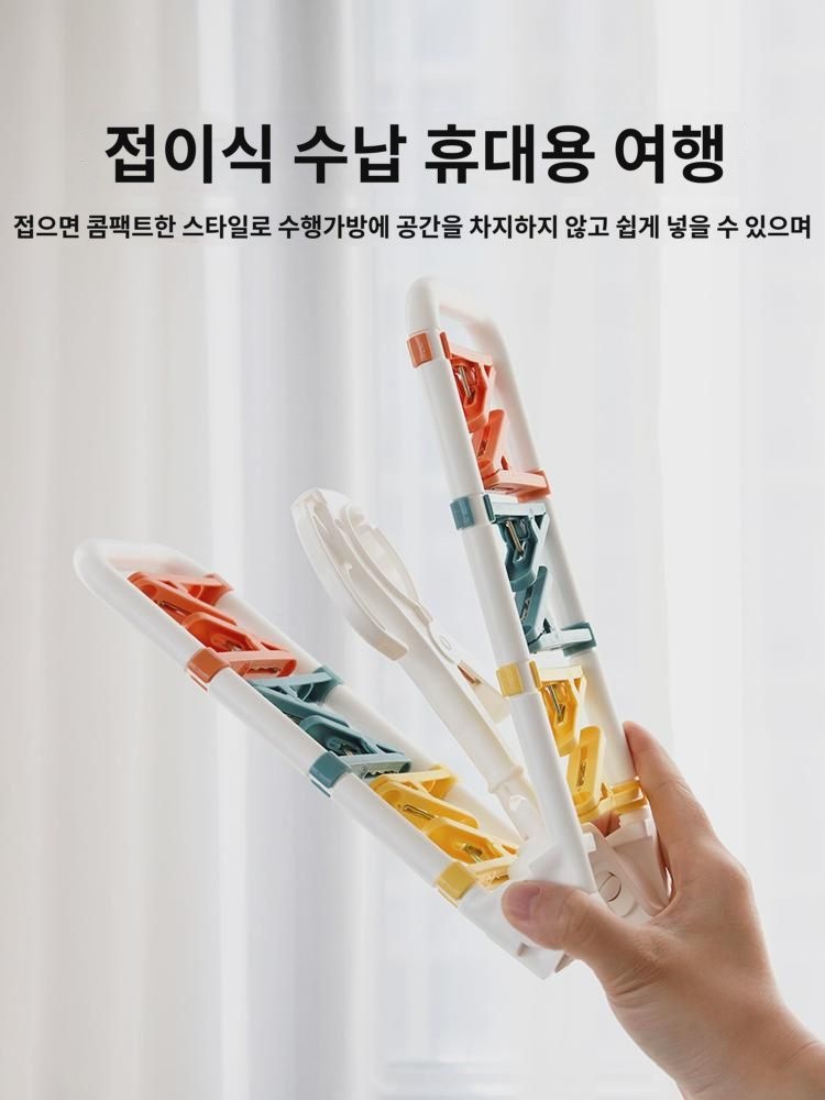 접이식 건조대 휴대용 출장 여행용 빨래건조대 여행용 양말 나들이옷 집게 빨래건조대 : 테히렌드