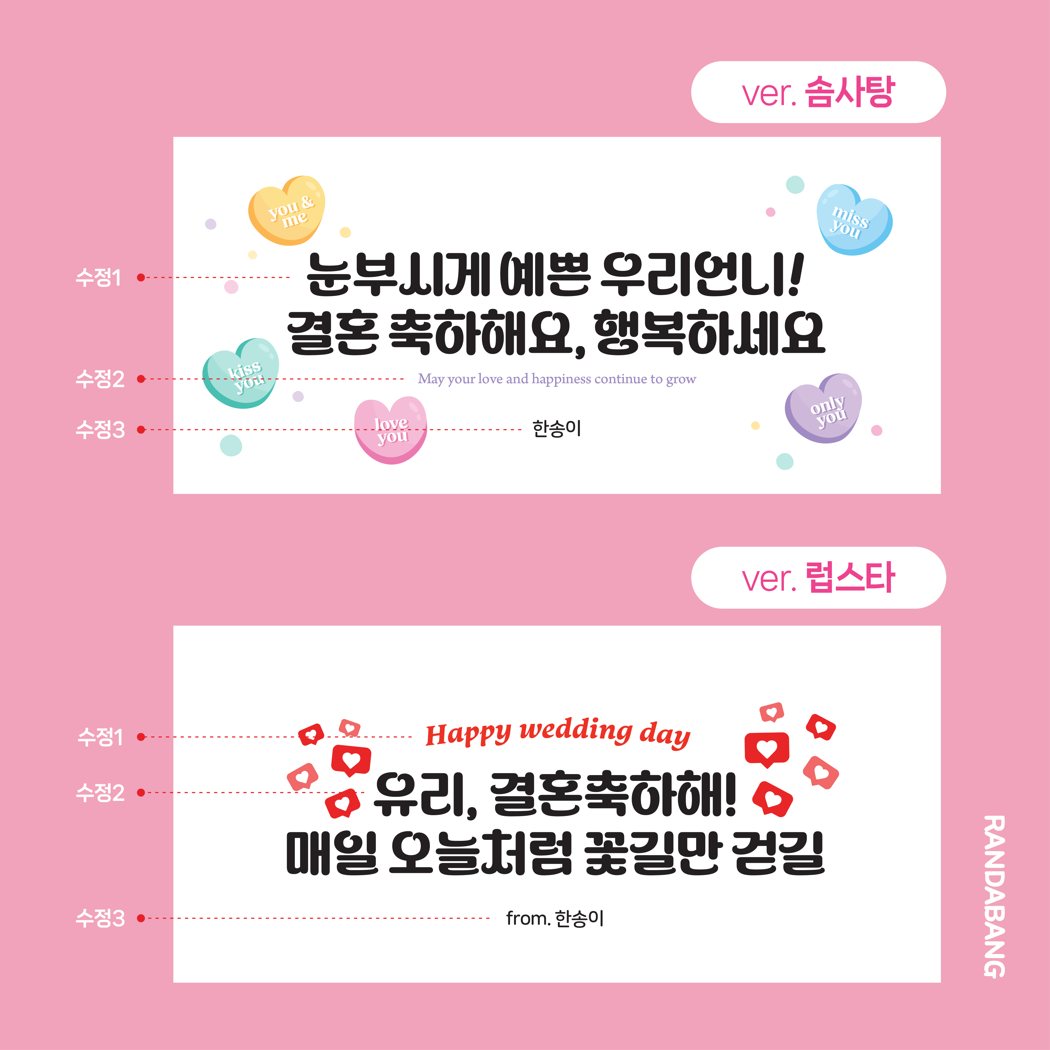 마음을 전하는 커스텀 축의봉투 : 란다방
