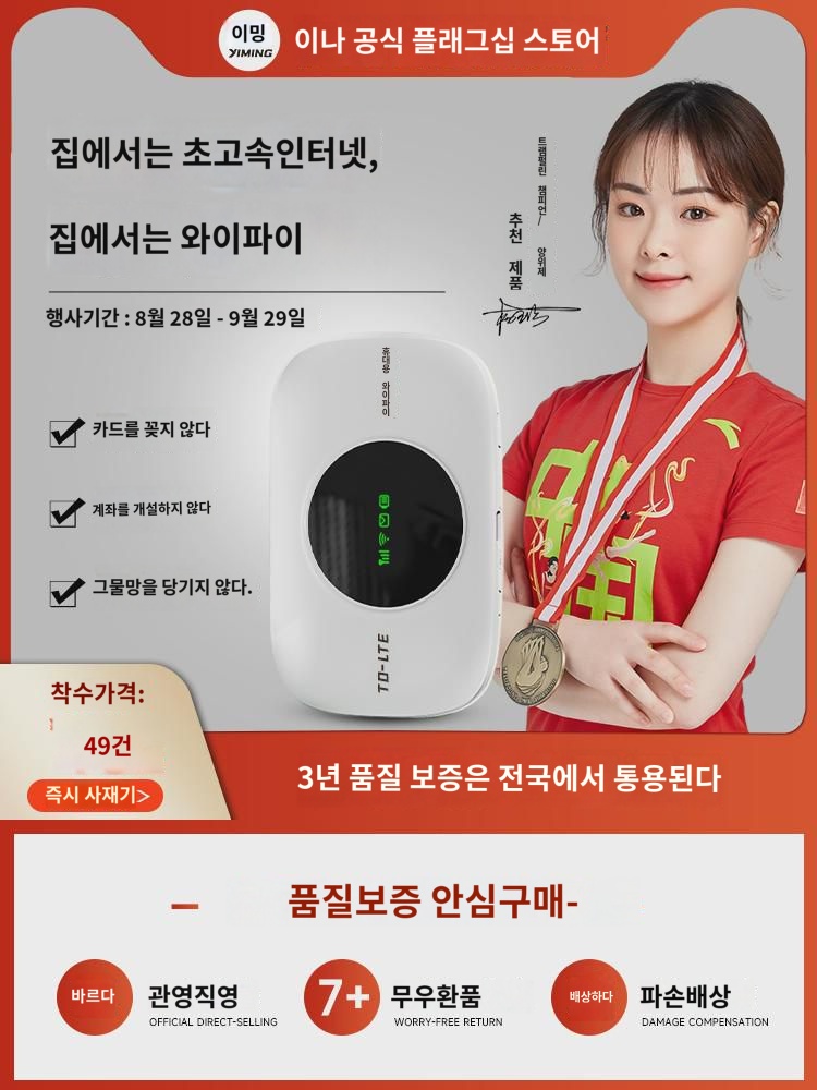 와이엠이밍 휴대용 와이파이 무선 와이파이 모바일 wilf 핫스팟 인터넷 카드프리 노트북 차량용 초고속인터넷 넷보삼망 범용 무제한 데이터... 
