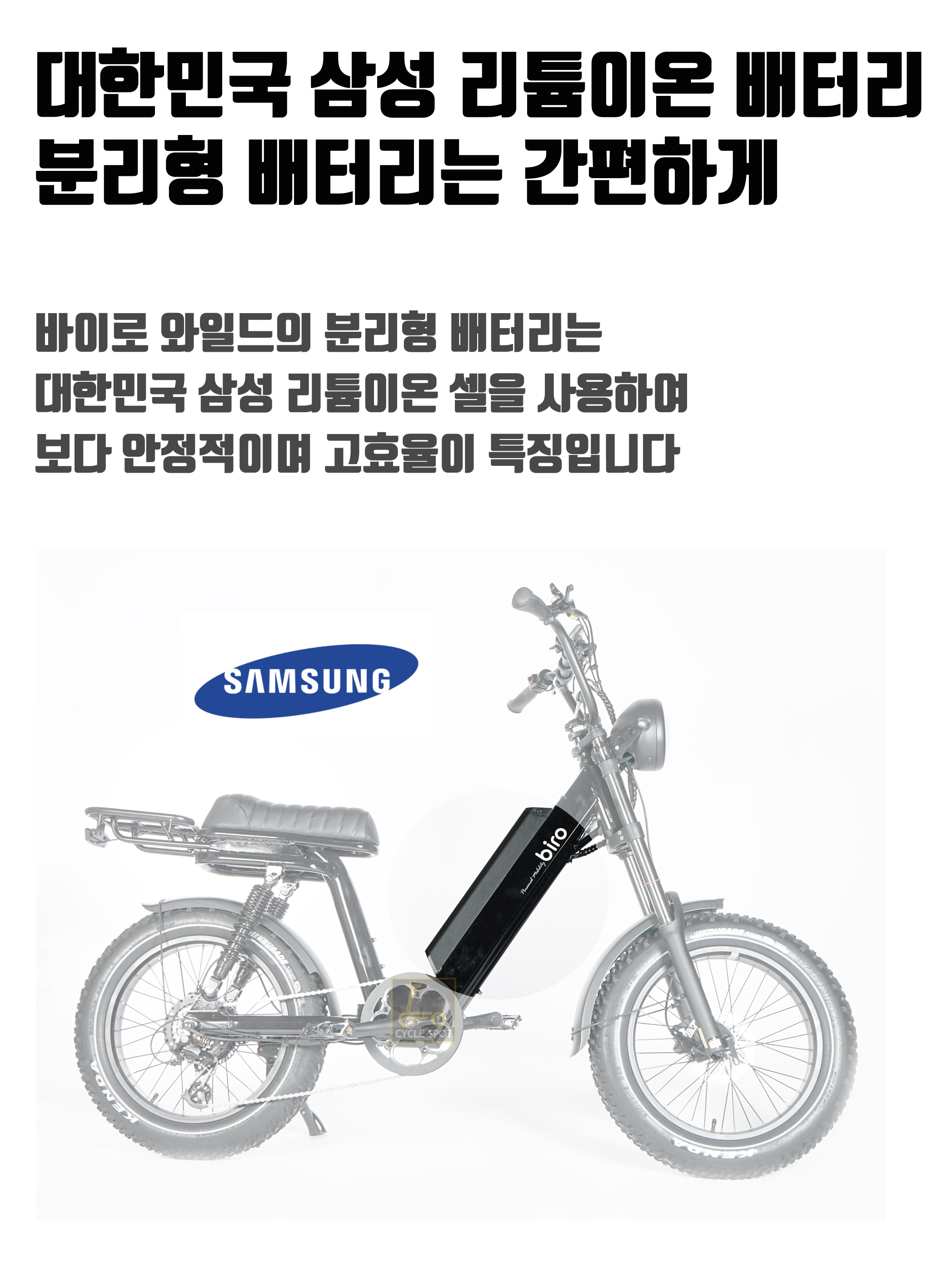 바이로 와일드 14AH 배터리 삼성SDI : 사이클스팟