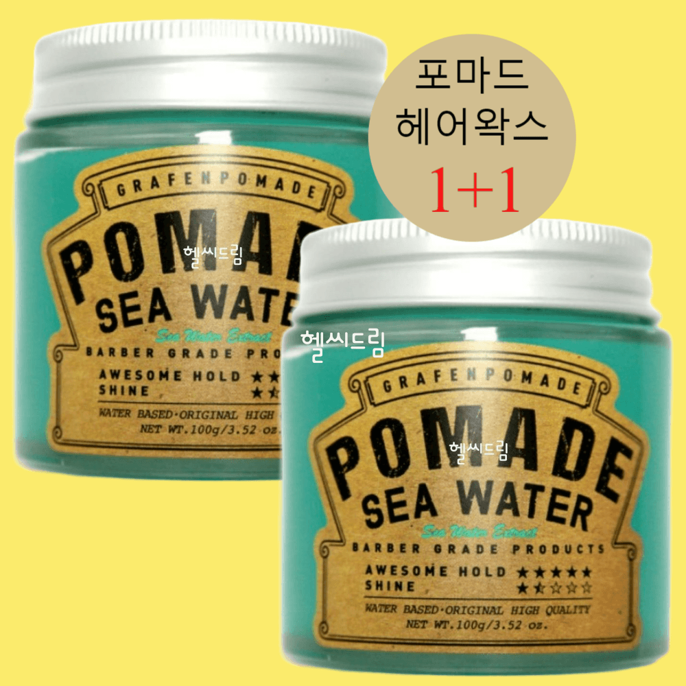 1+1 그라펜 해수 포마드왁스 POMADE 남자 헤어 왁스 제주 해수 남성 포마드 왁스 : -헬씨드림-