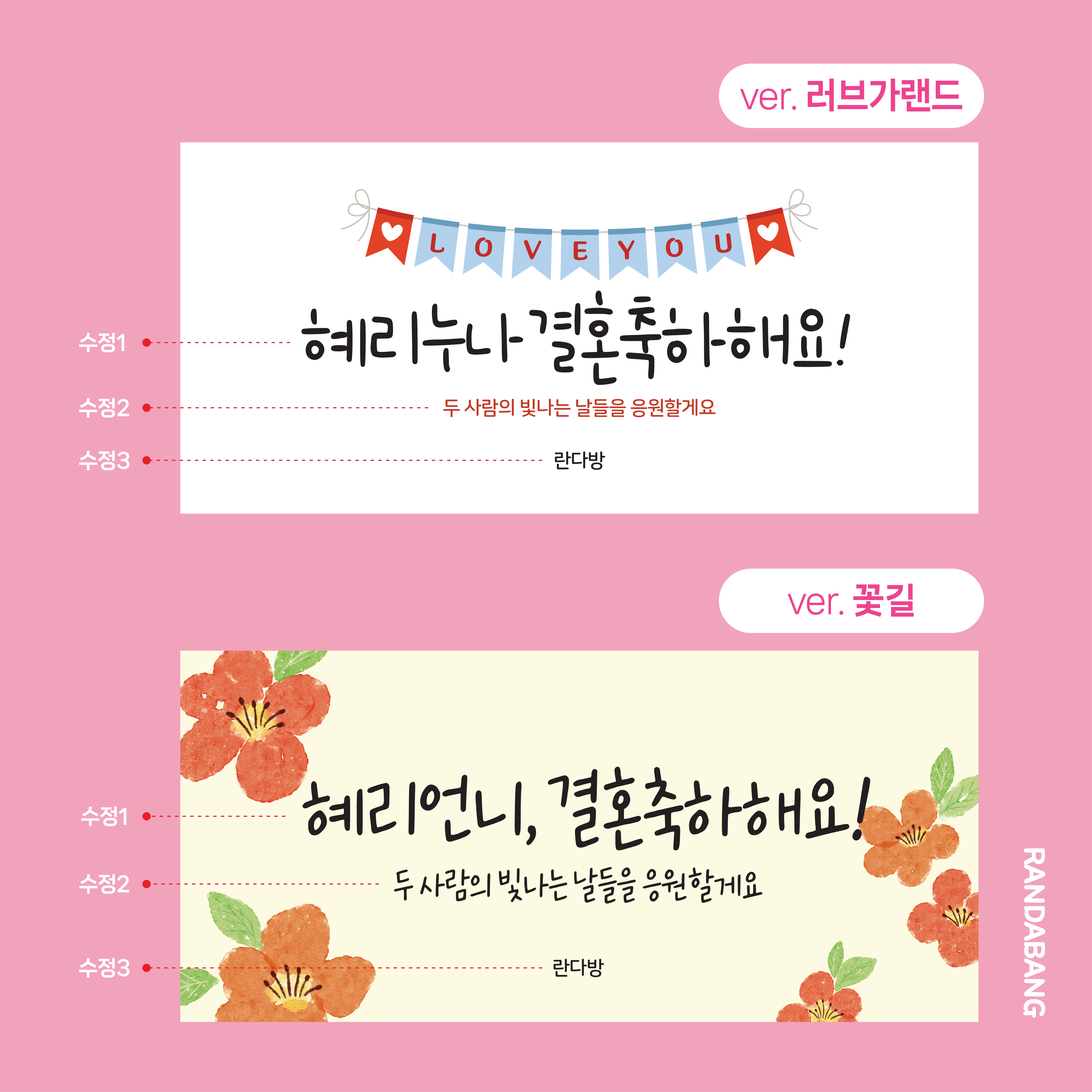 마음을 전하는 커스텀 축의봉투 : 란다방