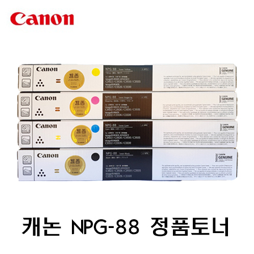 캐논 NPG-88 정품토너 4색세트 C3322 C3326 C3922 C3926 C3930 : 우리사무기