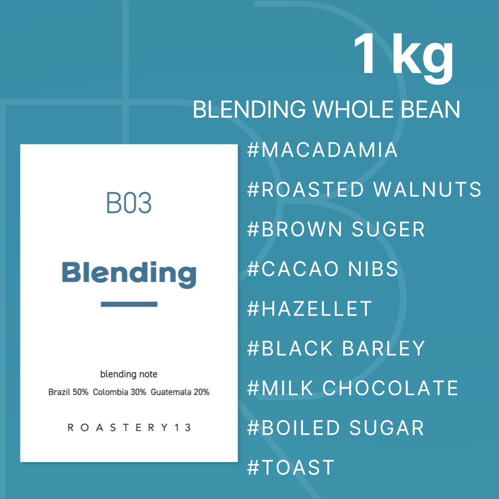 [로스터리13의 대표 블랜딩 원두] 최적의 밸런스 홀빈 원두 B03 Blending 1kg : Roastery13
