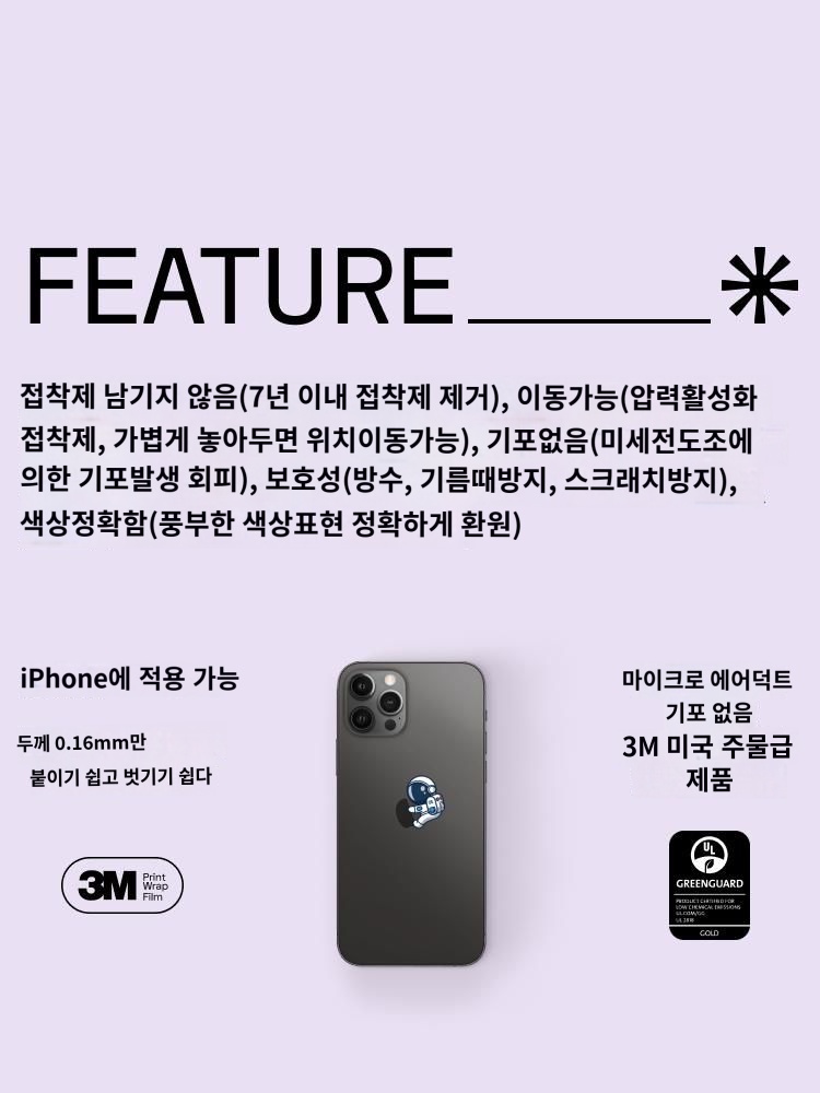 SkinAT 모바일  적용 폰13 우주비행사 15Pro Max 투명백팩 폰14 케이스 보호 스티커 크리에이티브  3M 소재 휴대폰 액세서리 : 테히렌드