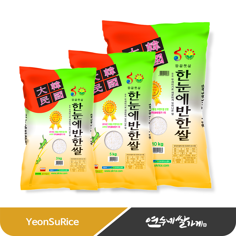 땅끝햇살 한눈에 반한 쌀 3kg/5kg/10kg 히토메보레 특등급 농협 쌀 : 연수네쌀가게