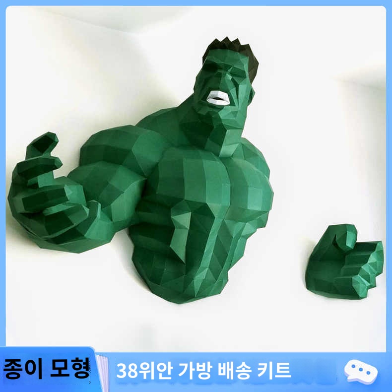 헐크 페이퍼크래프트  어벤져스 헌팅트로피 벽장식 대형 종이접기 : 누방내배관