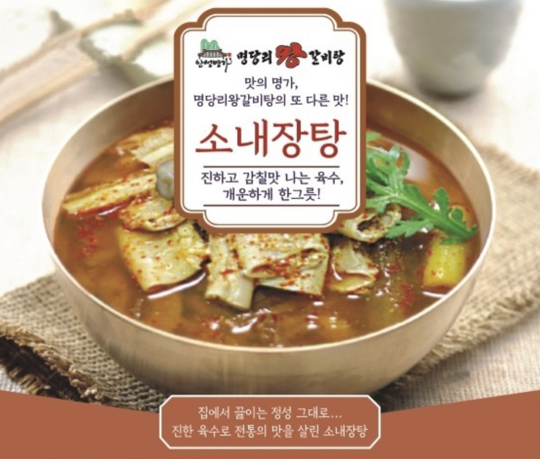 소내장탕 : 명당리왕갈비탕