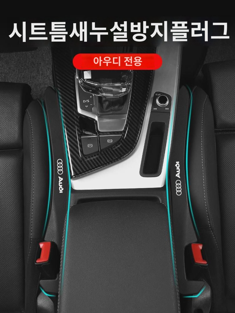 아우디 A6L 시트 틈새 마개 A4LA5 A7 A8L Q3 Q5L Q7 차량용 틈새 누수 방지 바 메움 : 세미시드