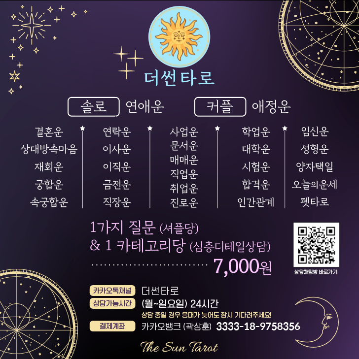 카톡타로 24시간 타로상담 재회운 연애운 속마음 속궁합 동성연애 운세 더썬타로 : 더썬타로