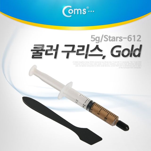 Coms 쿨러 구리스Gold 5g 1.829 W mK Stars 612 : 다온물산 도소매