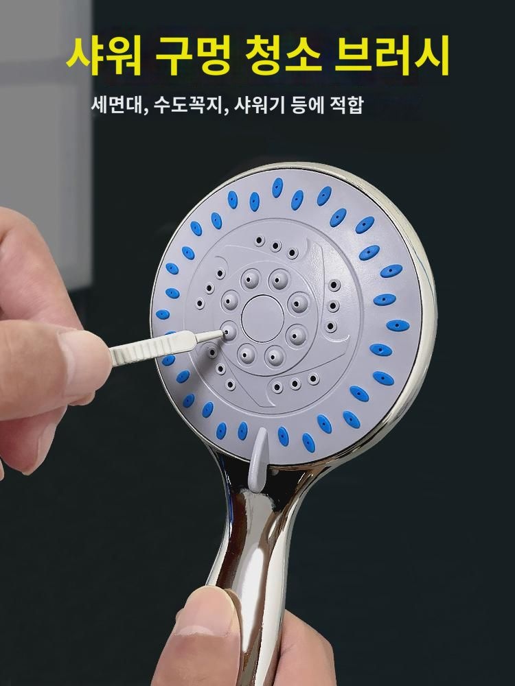 샤워 구멍 청소 브러쉬 신통기 가정용 청소 욕실 틈새 미니 샤워헤드 세척 소통기 다용도 브러쉬 : 부빈메르