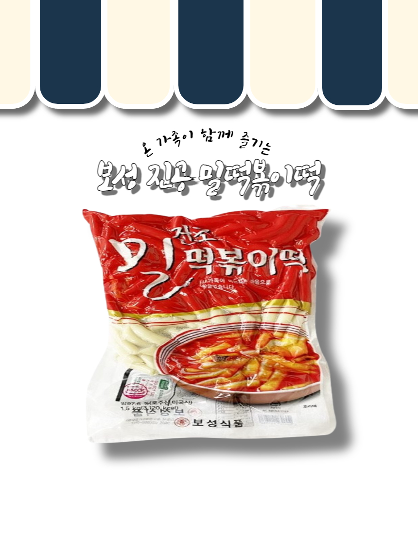 (진공) 밀 떡볶이떡 1.5kg : 지엠푸드