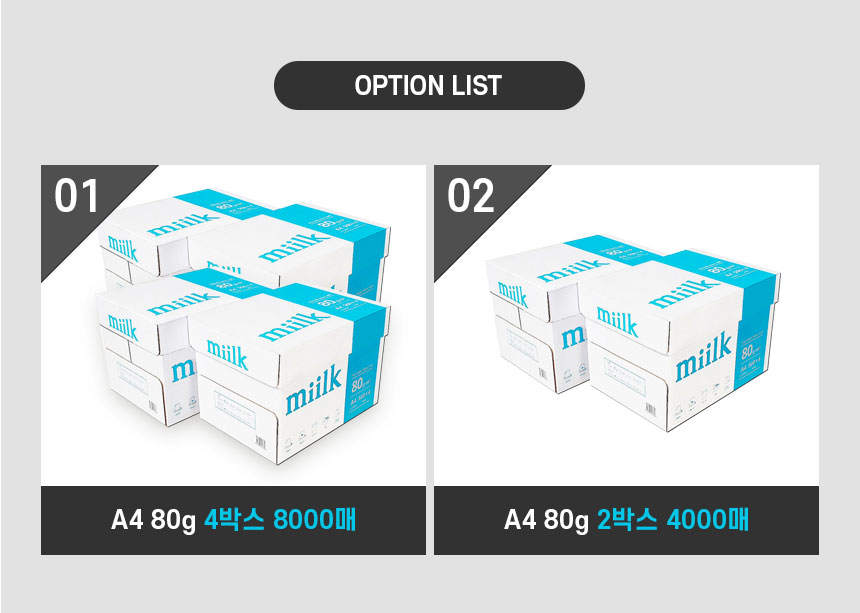 밀크 A4 용지 80G 복사용지 2000매 4박스 A480G : 오피스하나