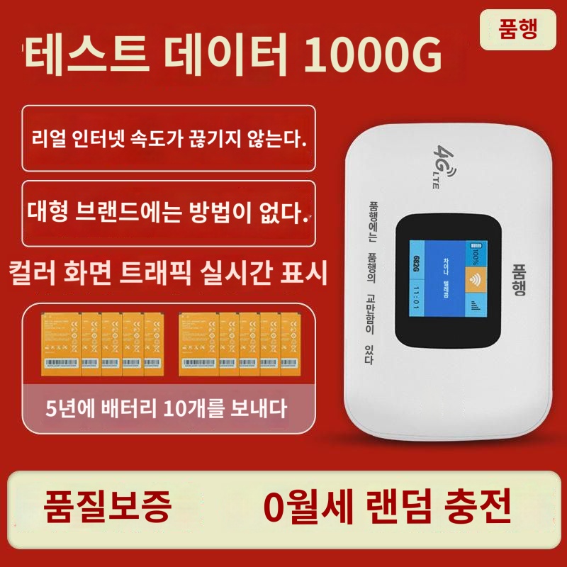 격행휴대 와이파이 공식 듀얼넷 4G 모바일 와이브로 핫스팟 트리플넷 무플러그 라우터 숙소 : 젠키제드