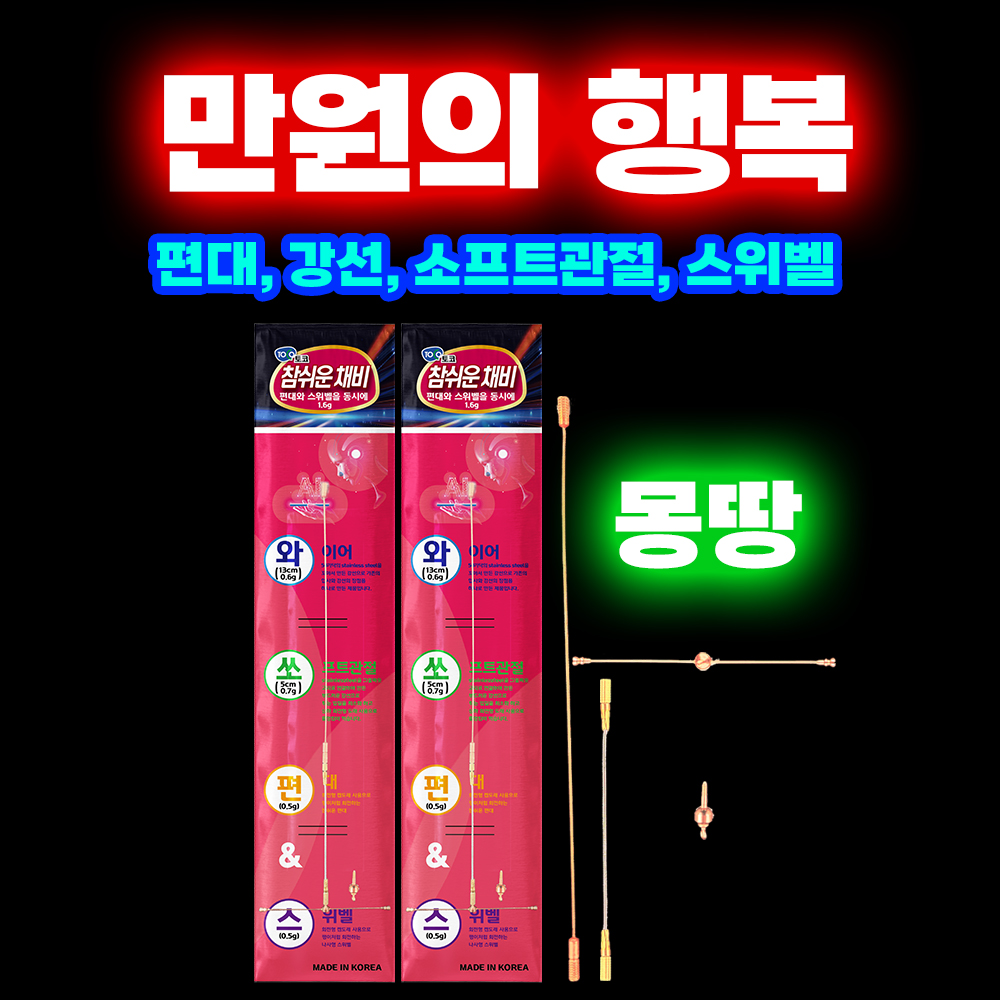 토코 참쉬운채비 와쏘편 : 토코스토어