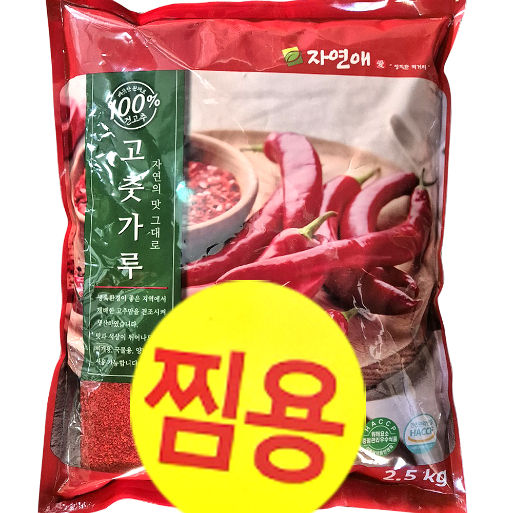 자연애 찜용 고추가루 가는입자 2.5kg : 싼푸드