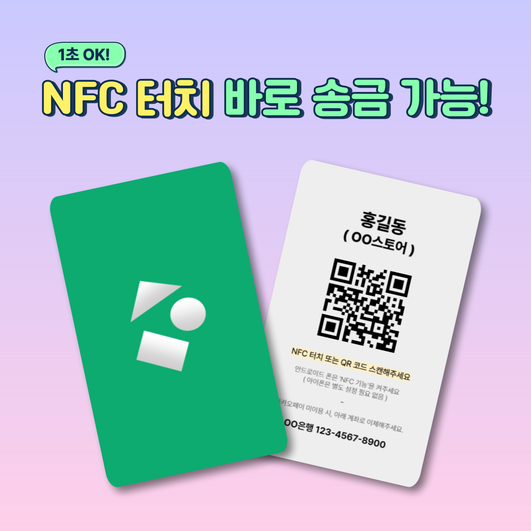 다꾸빌리지 카드(NFC/QR 간편 송금) - 기본형 : 다꾸빌리지 공식스토어