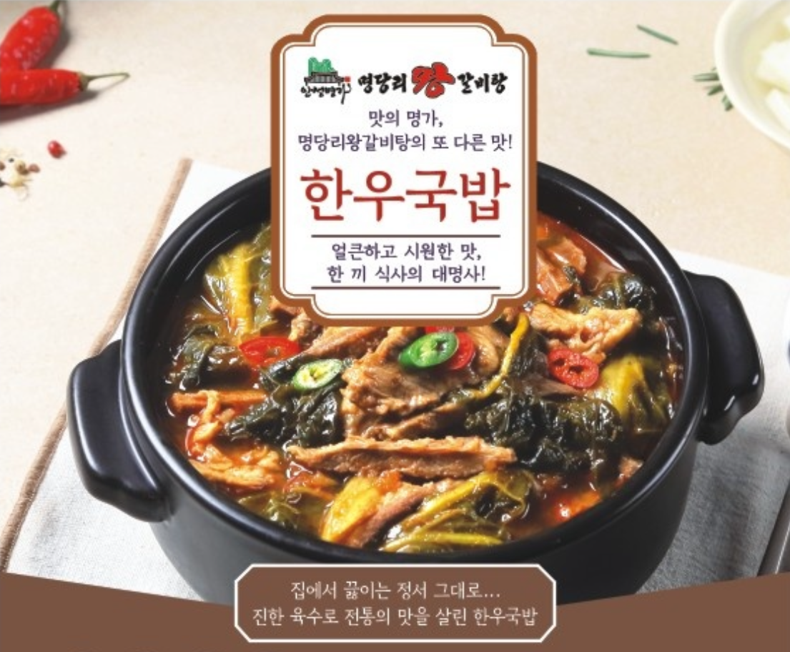 한우국밥 : 명당리왕갈비탕