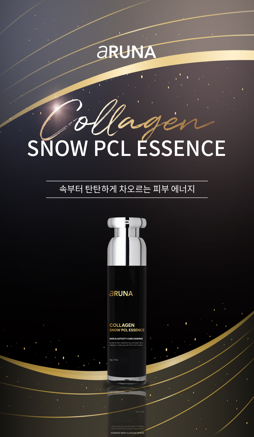 아루나 버블에센스 콜라겐 스노우 PCL에센스 : 재니랑