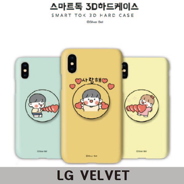 LG VELVET 쟈기콩 톡3D하드 G900 : 다온물산 도소매