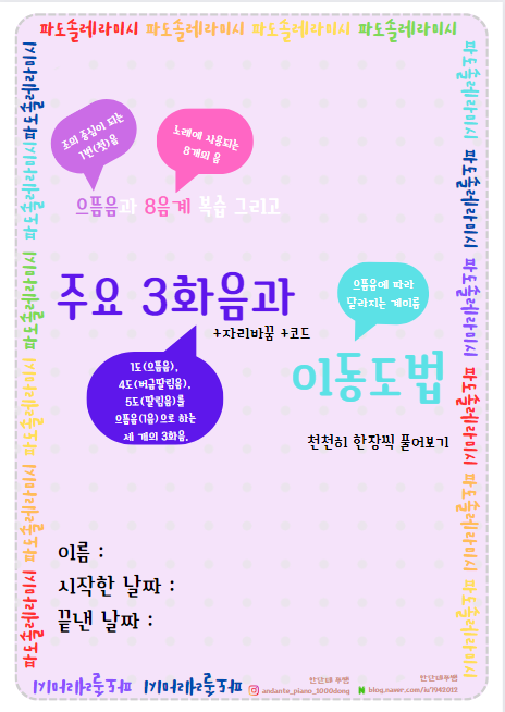 으뜸음,8음계,코드,주요3화음,자리바꿈,이동도법 워크지 : 안단테 쭈쌤