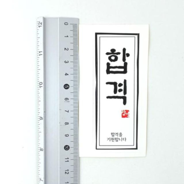 스티커 합격 테이프 사무용품 문구 205개입 : 드르륵스토어