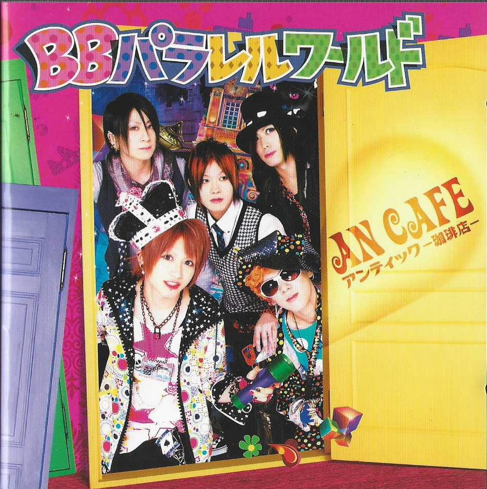 [중고] 안 카페 (An Cafe) - BB Parallel World : 피트의 뮤직월드