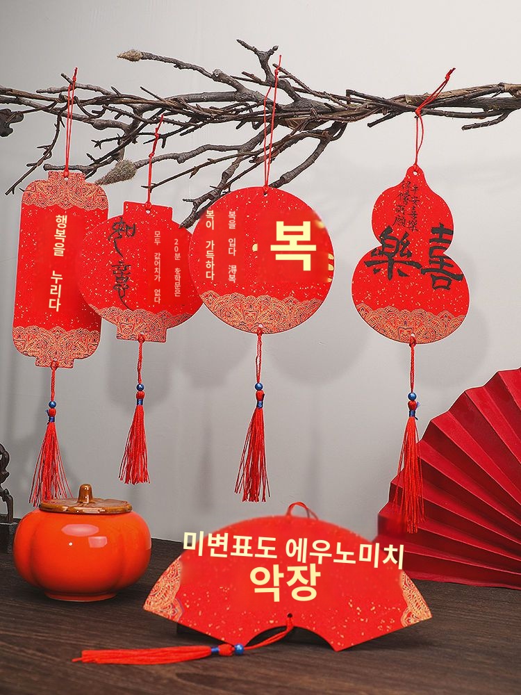 수운각 2024 신상 미니 복카드걸이 양면 만년홍선지 소프트카드 손글씨 복자두방홍지 대련전용지 춘련지 여백서예 설날 경사카드걸이 : 주뇨직구