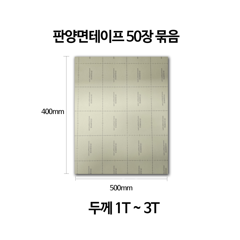 프로테이프 판양면테이프 1T 2T 3T 400mm500mm 35~100장 광고자재 인테리어 도매가 대용량 : 우영테크 Mall