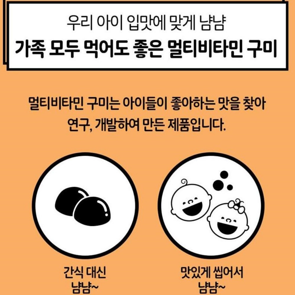 내츄럴플러스 굿앤키즈 멀티비타민 구미 3g x 30개 x 3포 : 크나샵