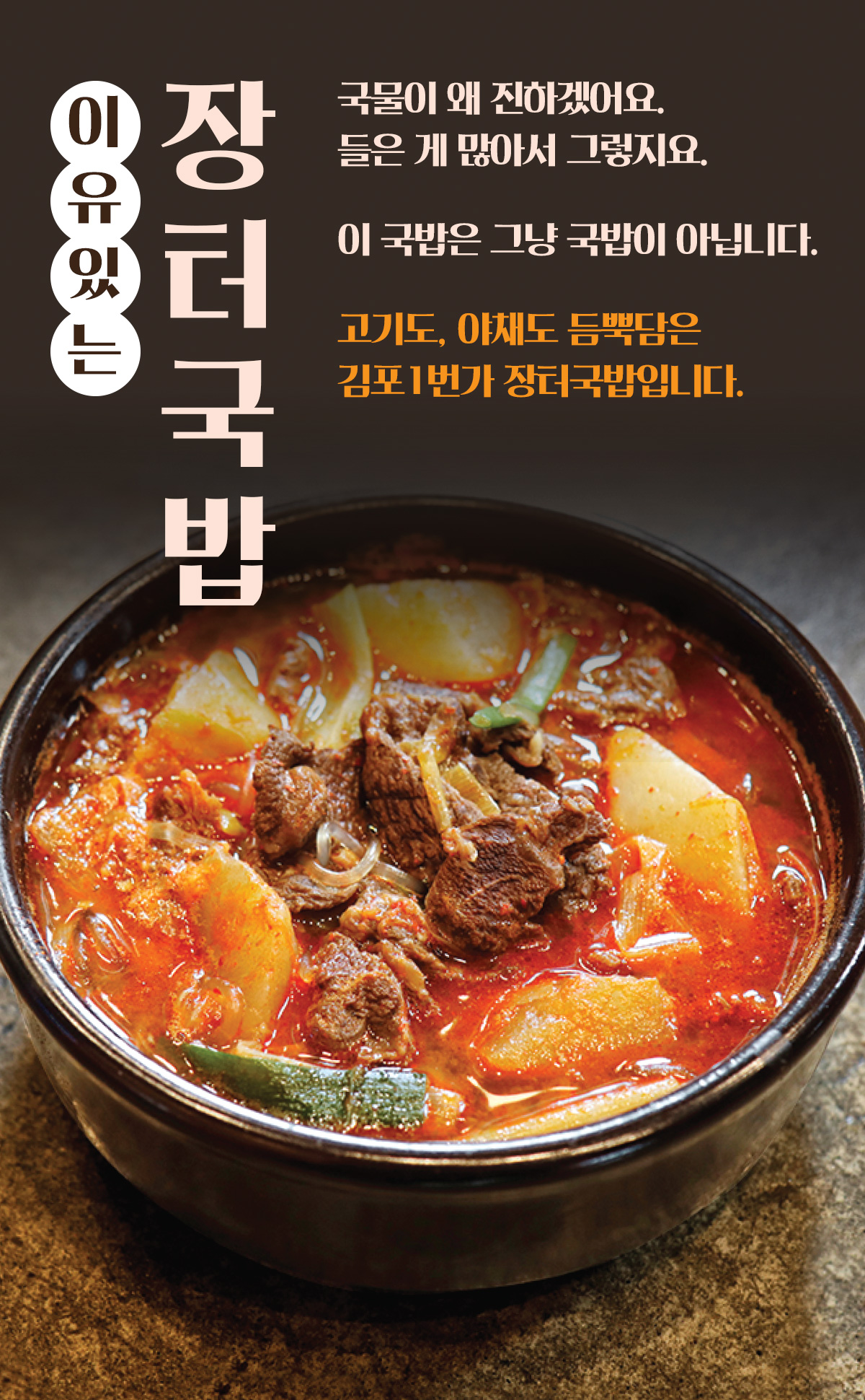 김포1번가 한우 장터 국밥 : 김포1번가 축산물도매시장