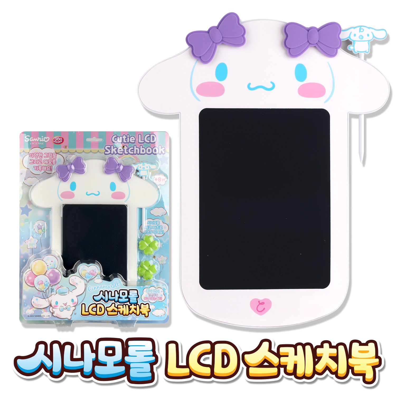 산리오 시나모롤 LCD 스케치북 그림판 메모장 전자칠판 패드 전자노트 드로잉 : 펀그라운드