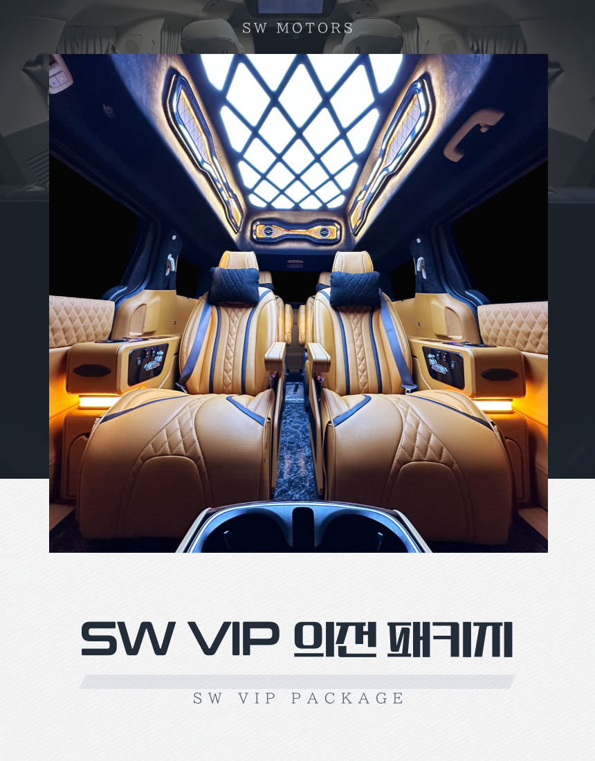 [서원모터스] SW VIP  의전시트 패키지, KA4 카니발 페이스리프트 개조 : 주식회사 서원모터스