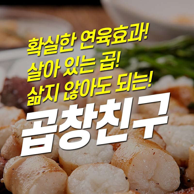 미트메이트 곱창친구 내장육전용 연육제 1kg 곱창 막창 대창 숙성제 연화제 : 미트메이트 공식몰