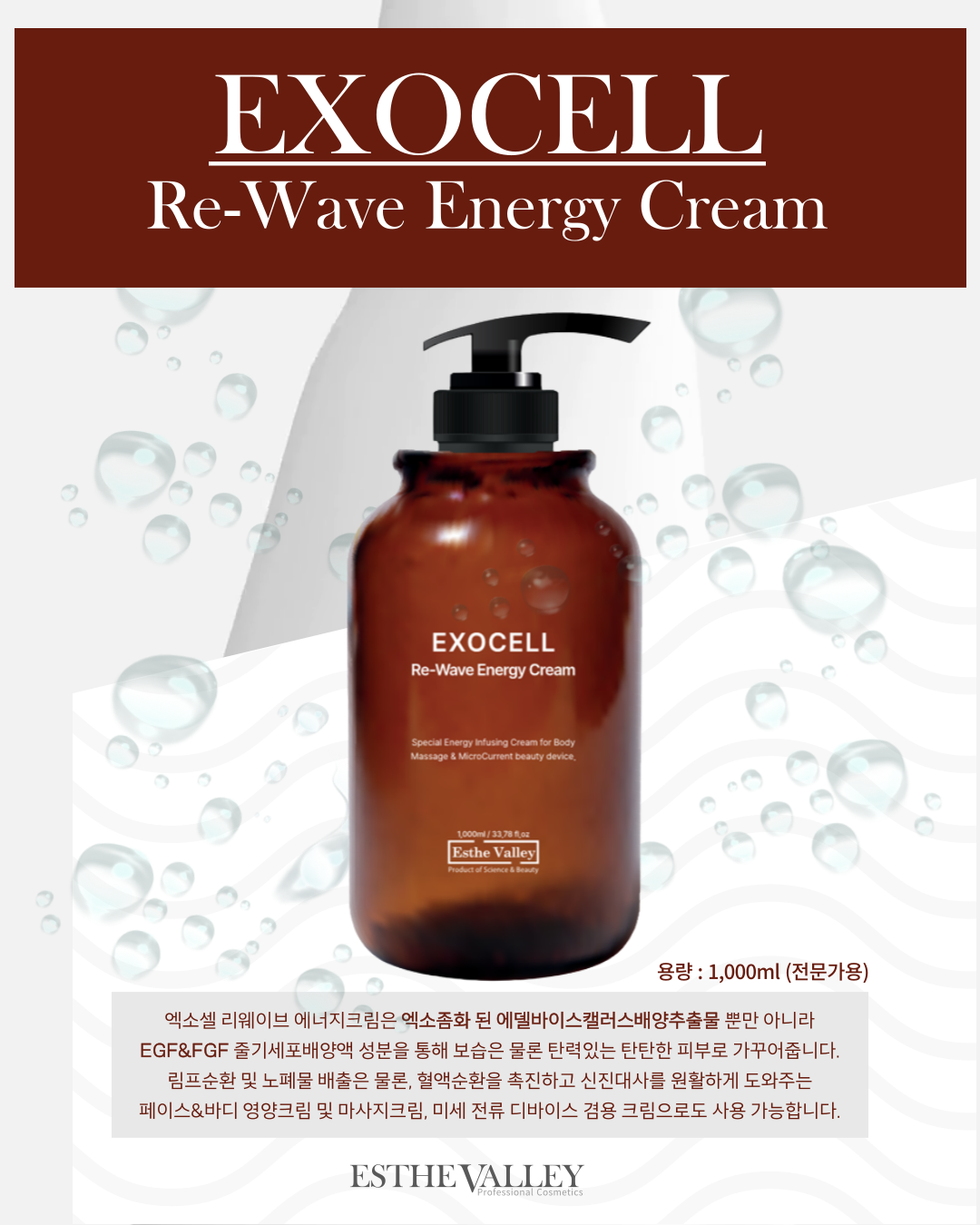 엑소셀 리웨이브 에너지크림 1000ml 고주파,저주파 전용 탄력,재생 크림 : 에르피엘코스메틱