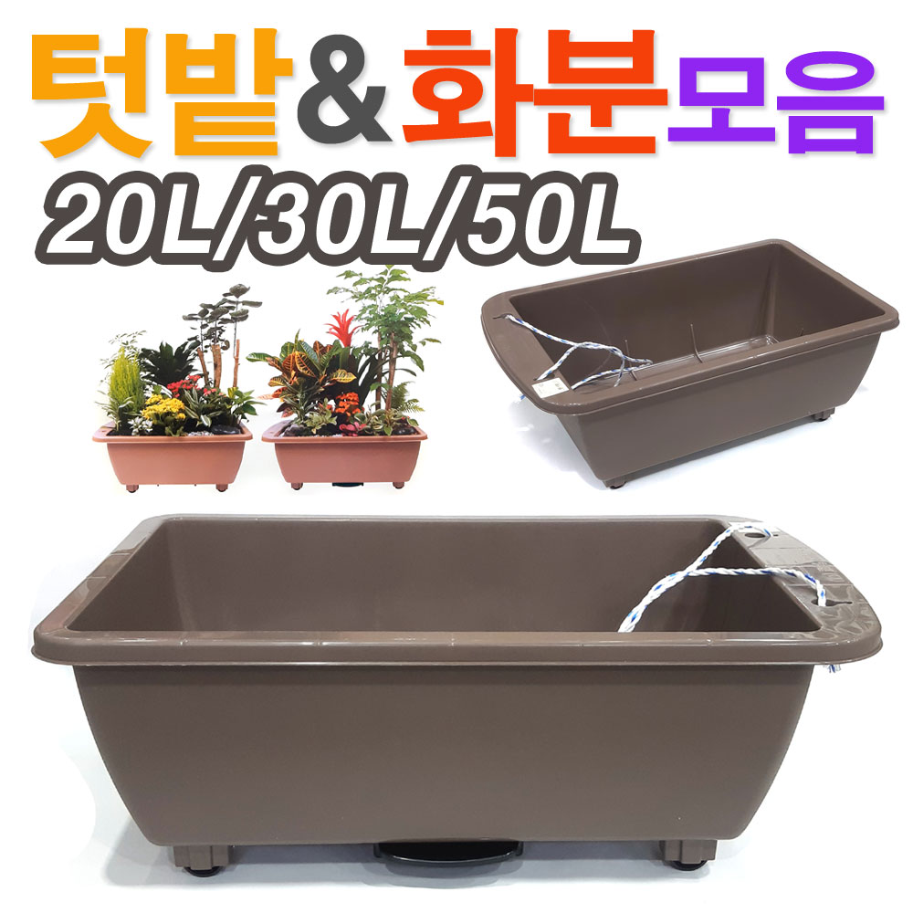 우리집 텃밭_에코화분 모음전/ 에코화분 화분 채소재배기 텃밭가꾸기 채소기르기 채소밭 텃밭세트 화초박스 텃밭상자 텃밭화분 채소재배... 