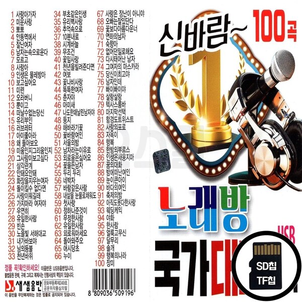 오스쿨 SS_SD노래칩 노래방 국가대표 100곡 : 옛날교복 오스쿨