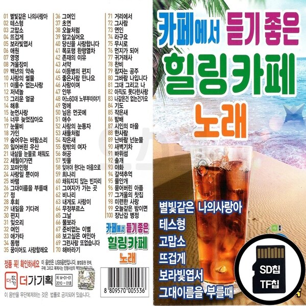 오스쿨 DG_SD노래칩 카페 듣기 힐링카페노래 100곡 : 옛날교복 오스쿨