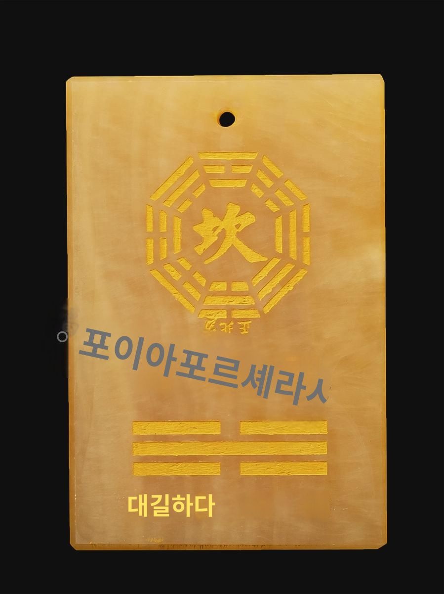 천연옥석 건곤태리감손진고팔괘보각패석감당당당보 가옥부족각길상치 : 바이메더