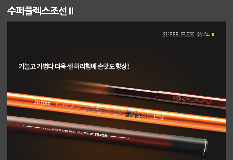 은성 SF 슈퍼플렉스 조선2 바다민장대 43 : 다잡아낚시