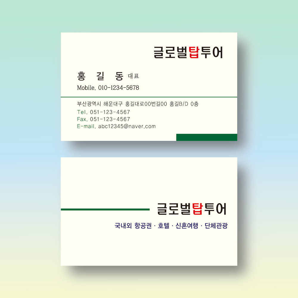 여행 투어 여행사명함 반누보지명함 200매 제작 양면 : 명함에디션