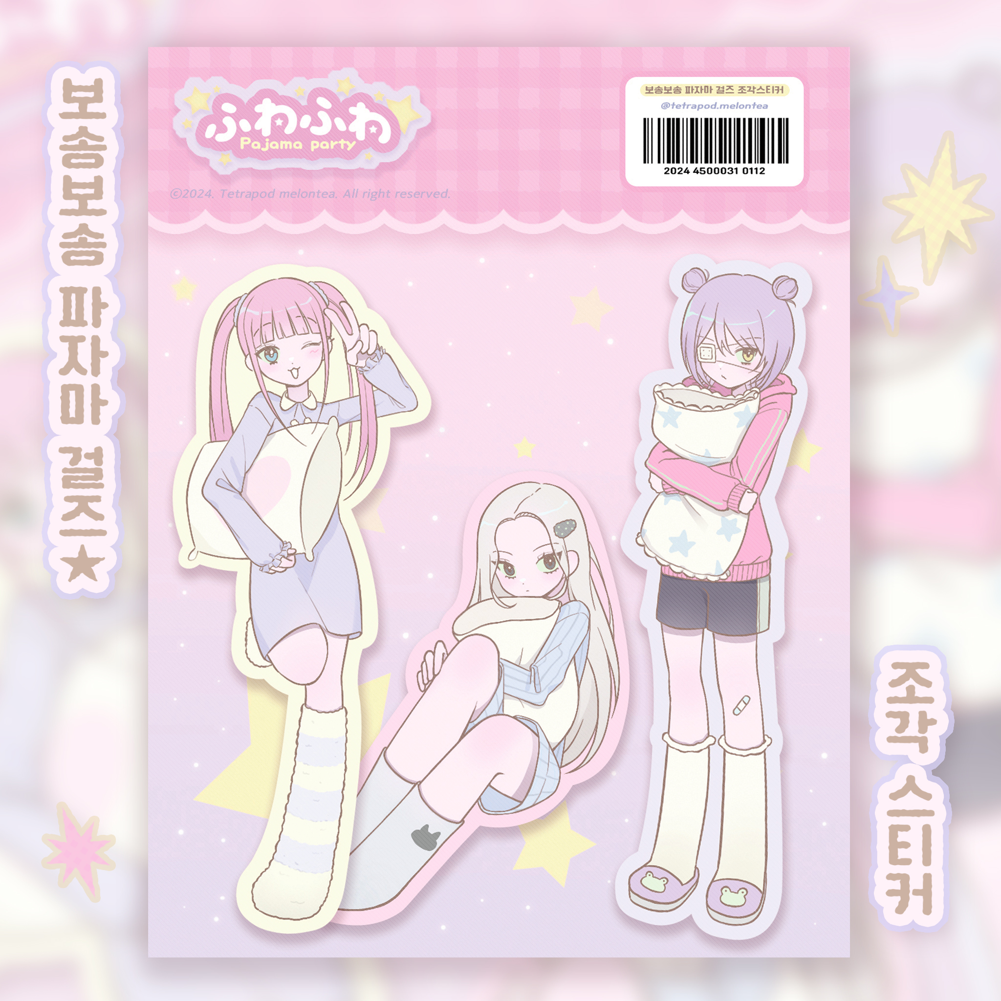 [테트라포트 멜론티] 보송보송 파자마걸즈 조각스티커 : 수집수집