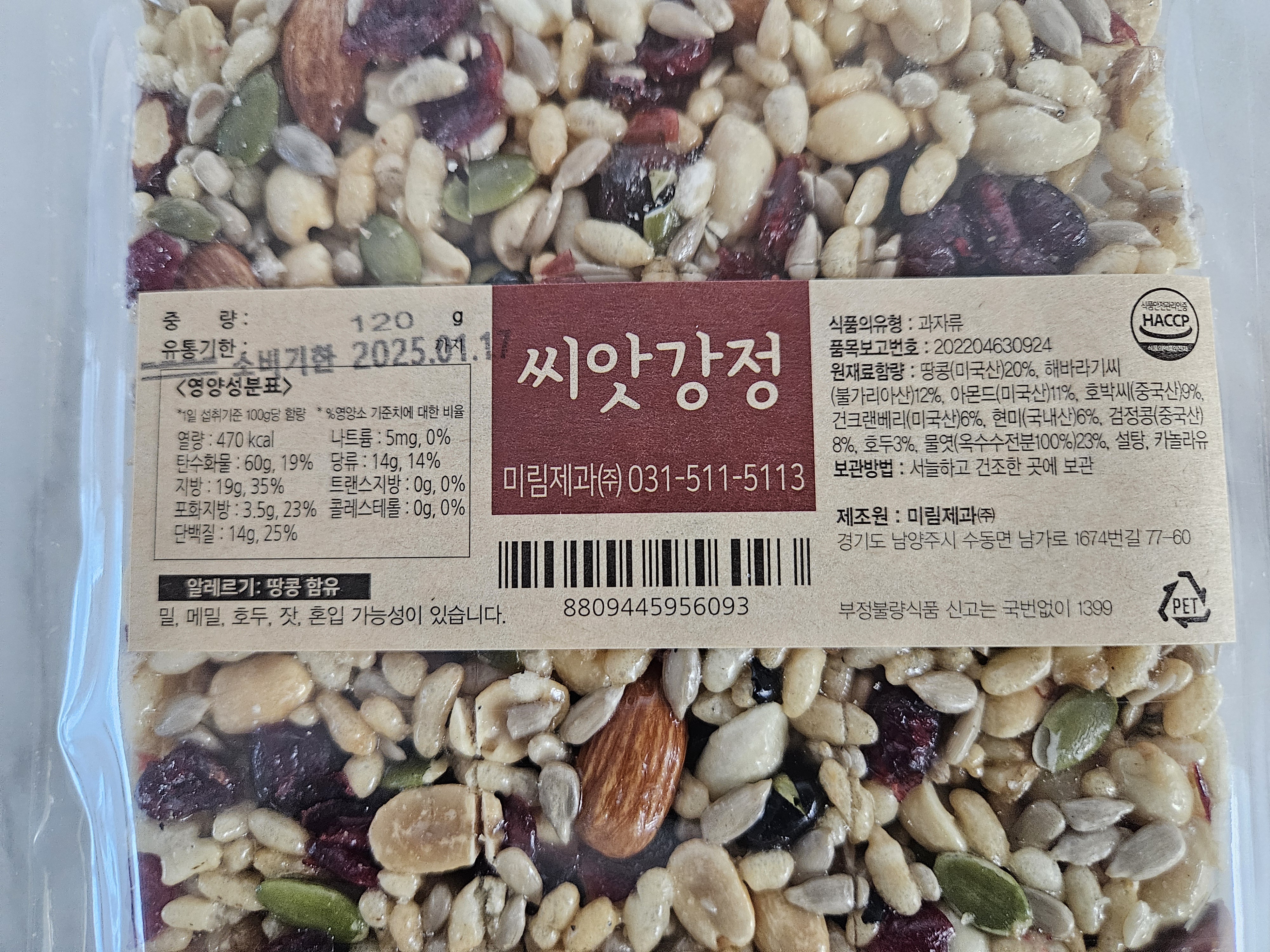 씨앗강정 미림농산 120g 견과 : 견과와사람들부산