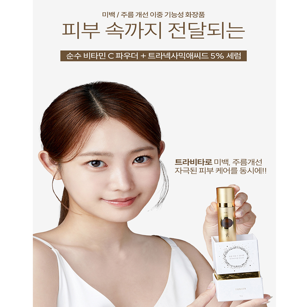 케어이즈 트라비타 1+1 이벤트 미백 주름 이중기능성 순수비타민C 세럼 피부과 화장품 : 파파물